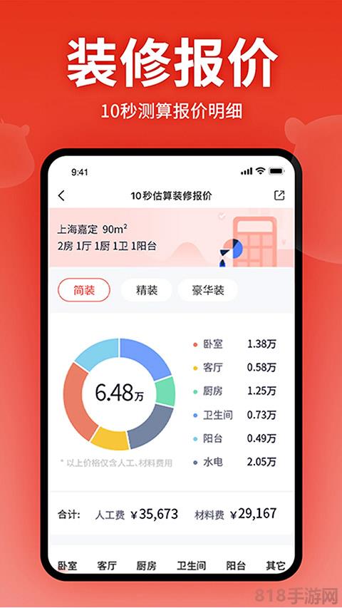 齊家裝修界面展示2