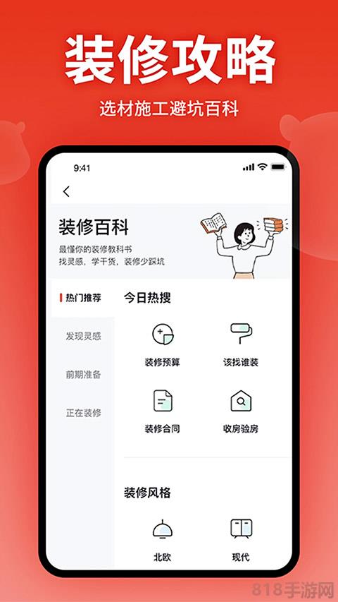 齊家裝修界面展示2