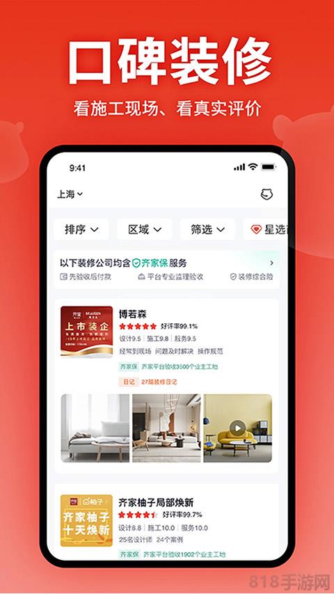 齊家裝修界面展示2