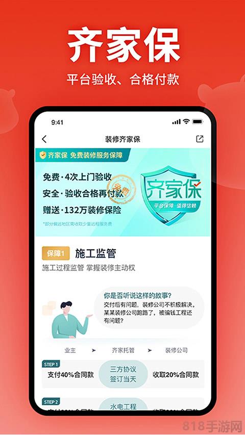 齊家裝修界面展示2