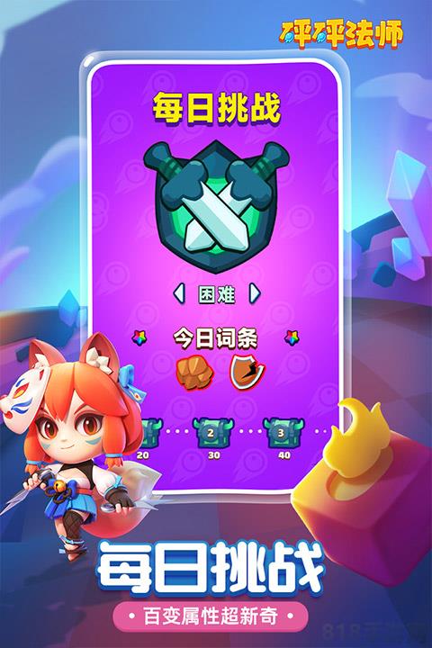 砰砰法師華為版界面展示2