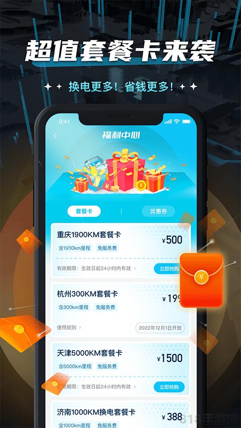 易易換電app界面展示2
