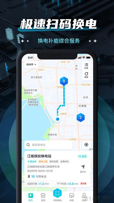 易易換電app界面展示2