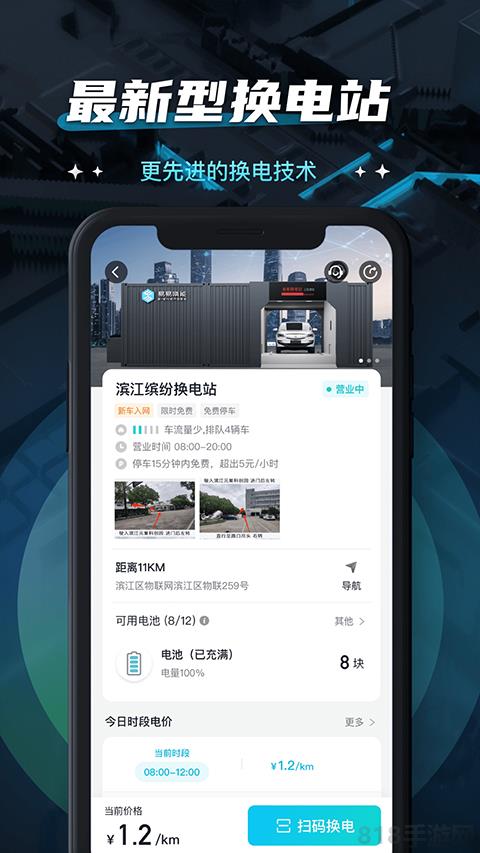 易易換電app界面展示2