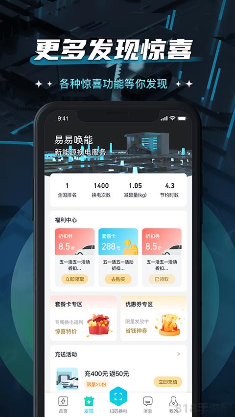 易易換電app界面展示2