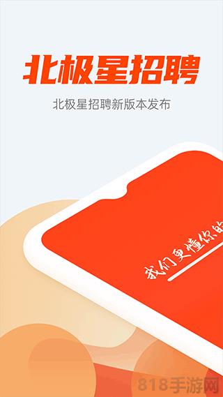 北極星招聘app界面展示2