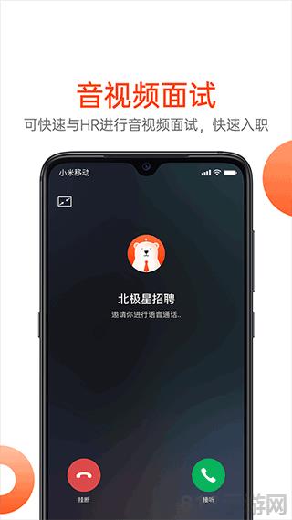 北極星招聘app界面展示2