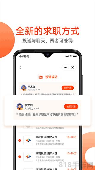 北極星招聘app界面展示2