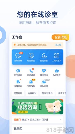 微脈醫生界面展示2