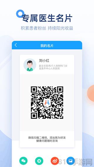 微脈醫生界面展示2
