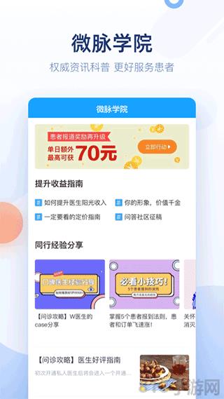 微脈醫生界面展示2