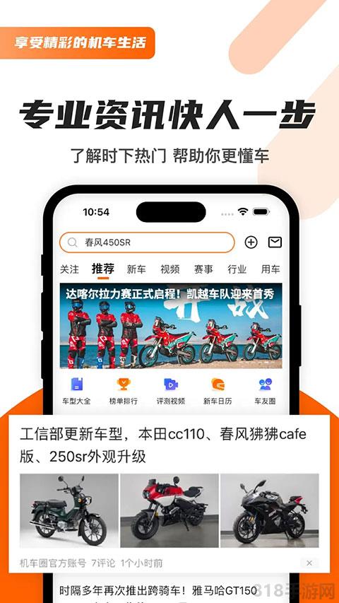 機車圈app界面展示2