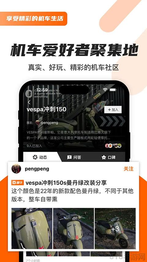 機車圈app界面展示2