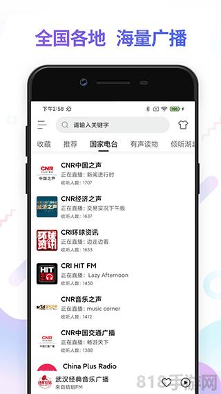 FM電臺收音機app界面展示2