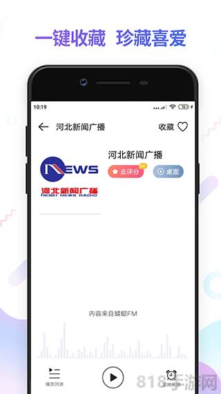 FM電臺收音機app界面展示2