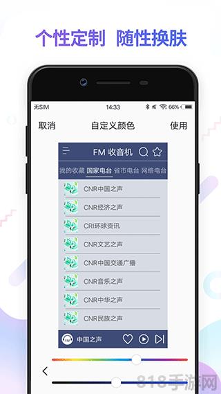 FM電臺收音機app界面展示2