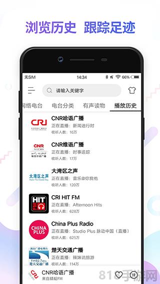 FM電臺收音機app界面展示2