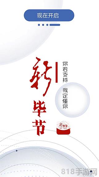 新畢節(jié)app界面展示2