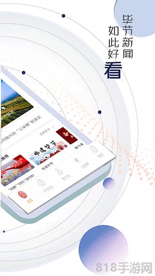 新畢節(jié)app界面展示2