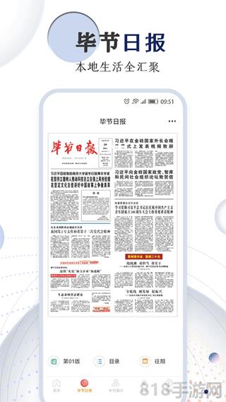 新畢節(jié)app界面展示2