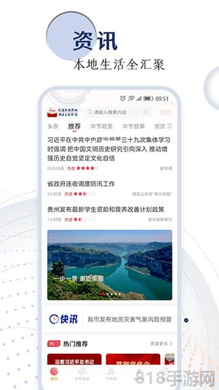 新畢節(jié)app界面展示2
