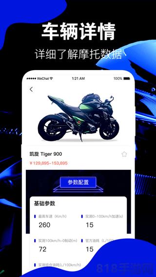 摩托車手機版界面展示2