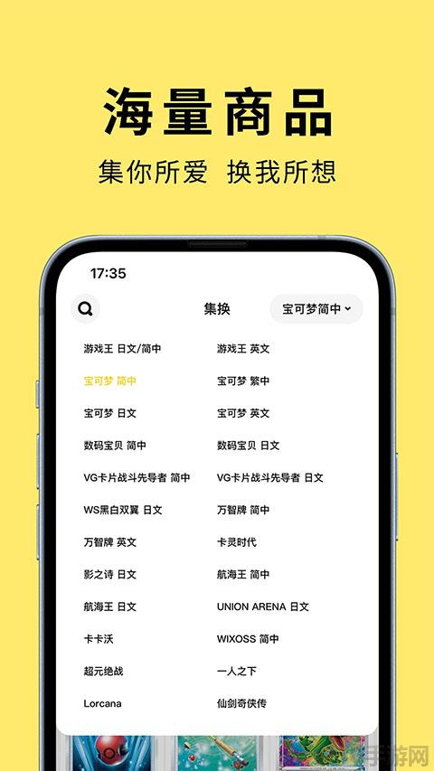 集換社app界面展示2