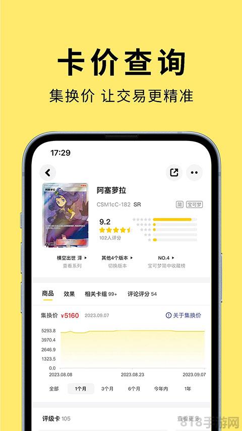 集換社app界面展示2