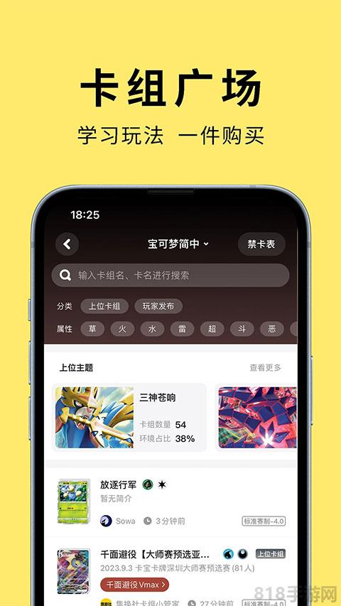 集換社app界面展示2