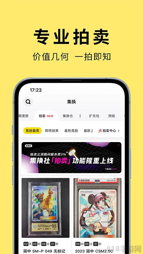 集換社app界面展示2