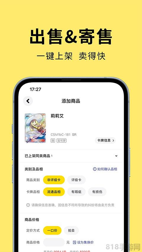 集換社app界面展示2