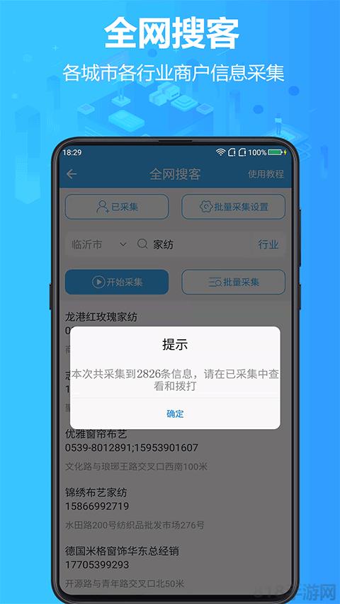 找客源界面展示2