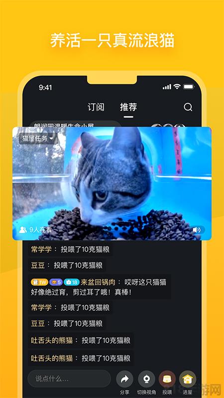 哈啰街貓app界面展示2