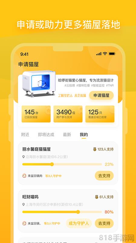 哈啰街貓app界面展示2