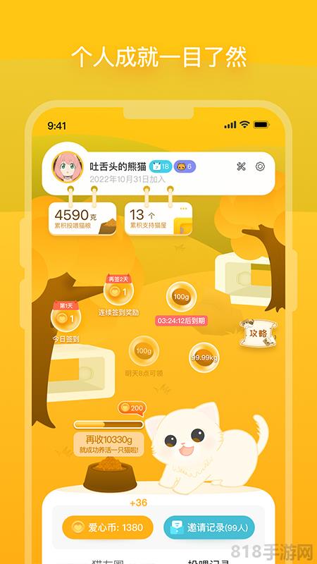 哈啰街貓app界面展示2