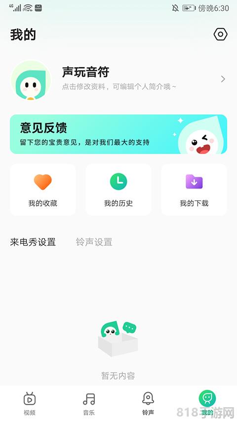 聲玩音樂app界面展示2