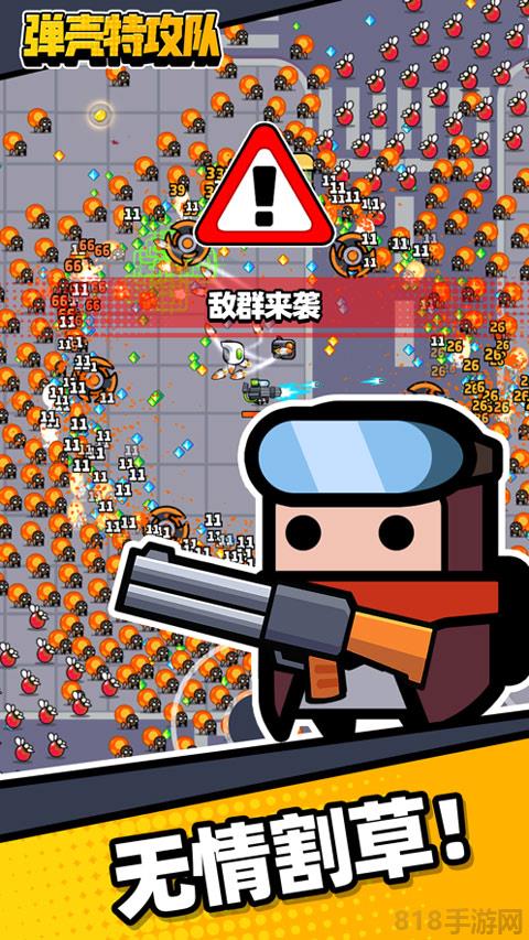 彈殼特攻隊(duì)ios版界面展示2