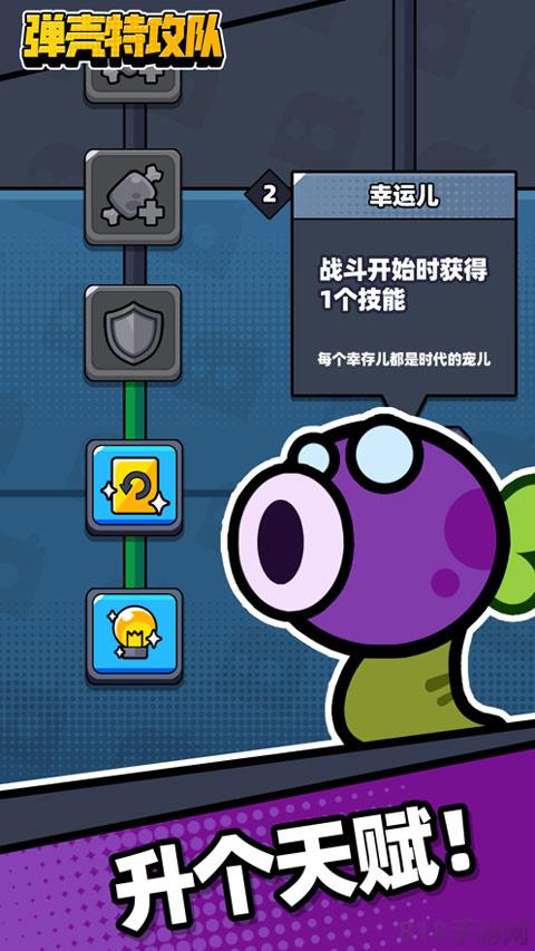 彈殼特攻隊(duì)ios版界面展示2