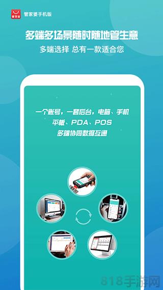 管家婆iShop手機版界面展示2