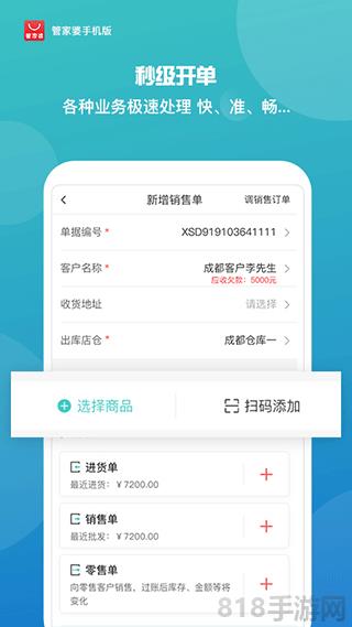 管家婆iShop手機版界面展示2