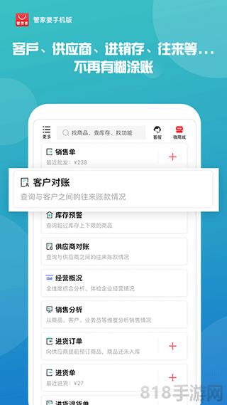 管家婆iShop手機版界面展示2
