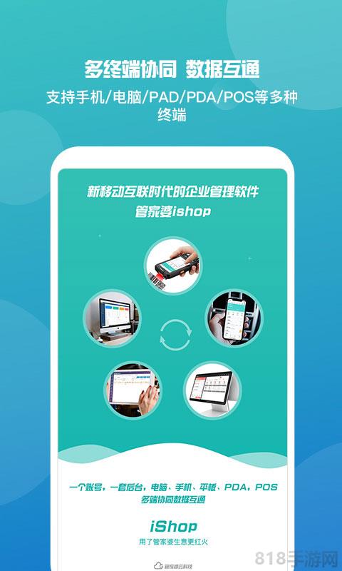 管家婆手機(jī)版界面展示2