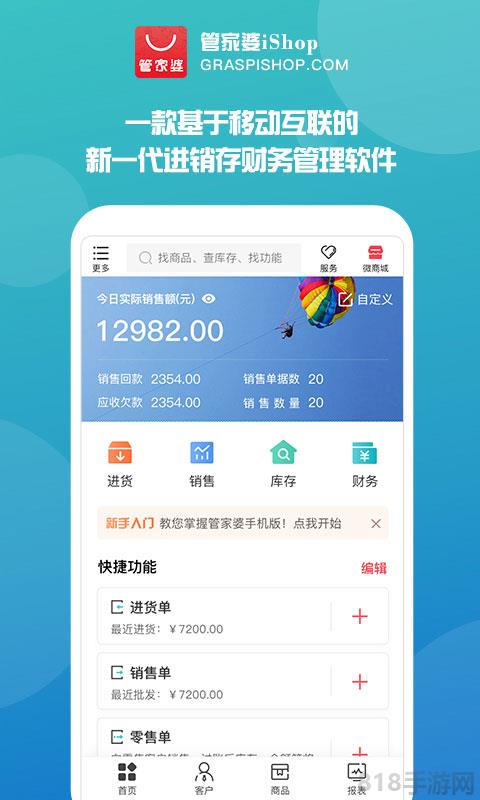 管家婆手機(jī)版界面展示2