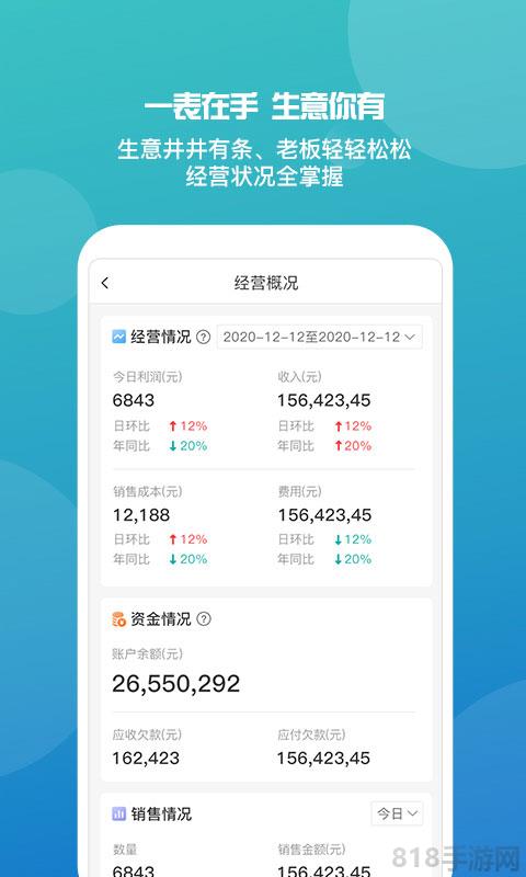 管家婆手機(jī)版界面展示2