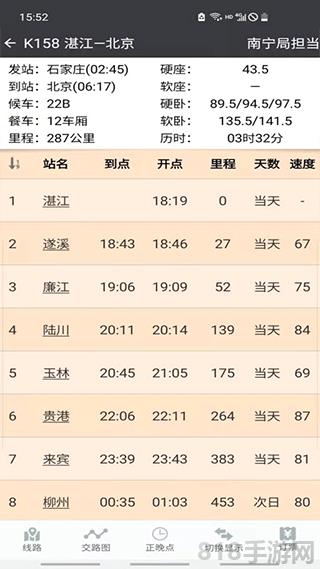 盛名列車時刻表最新版界面展示2