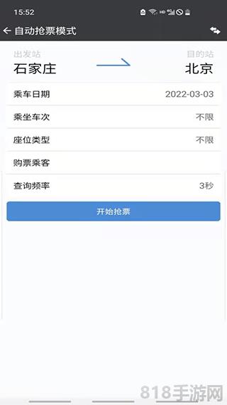 盛名列車時刻表最新版界面展示2