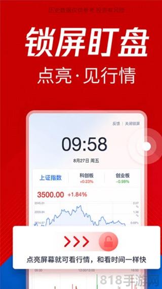 腾讯自选股app界面展示2