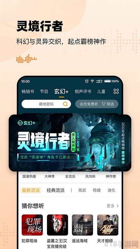懶人聽書最新版本界面展示2