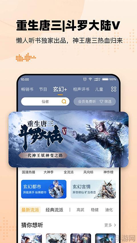 懶人聽書最新版本界面展示2