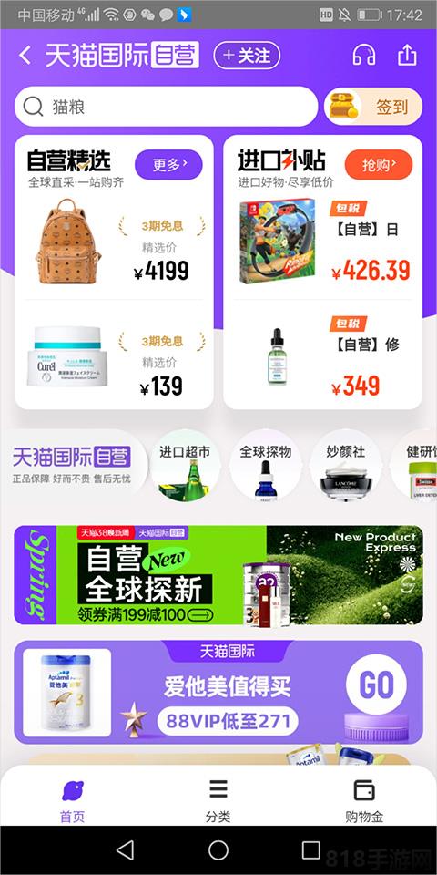 天貓國際app界面展示2